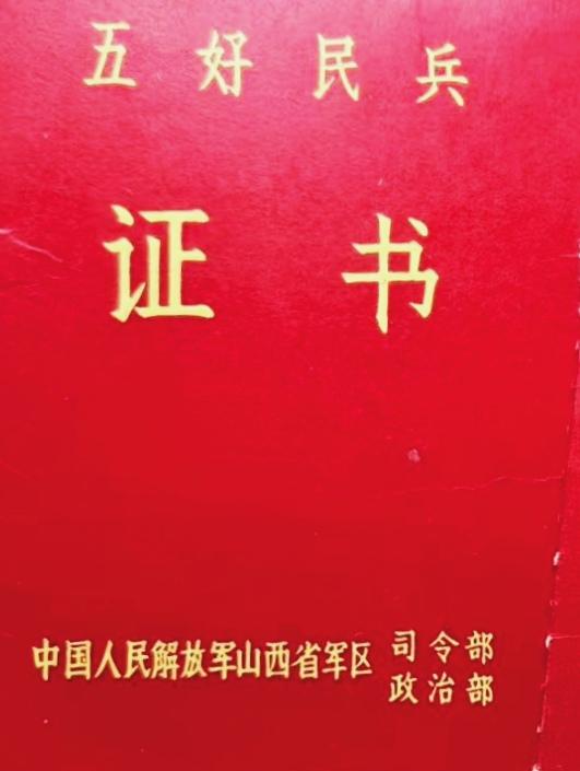 《五好民兵》证书
中国人民解放军山西省军区	司令部	政治部