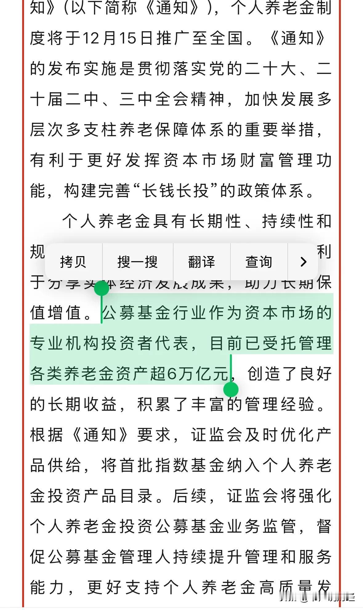 个人养老金制度推开至全国重磅利好消息个人养老金推广至全国，6万亿元养老金来了A股
