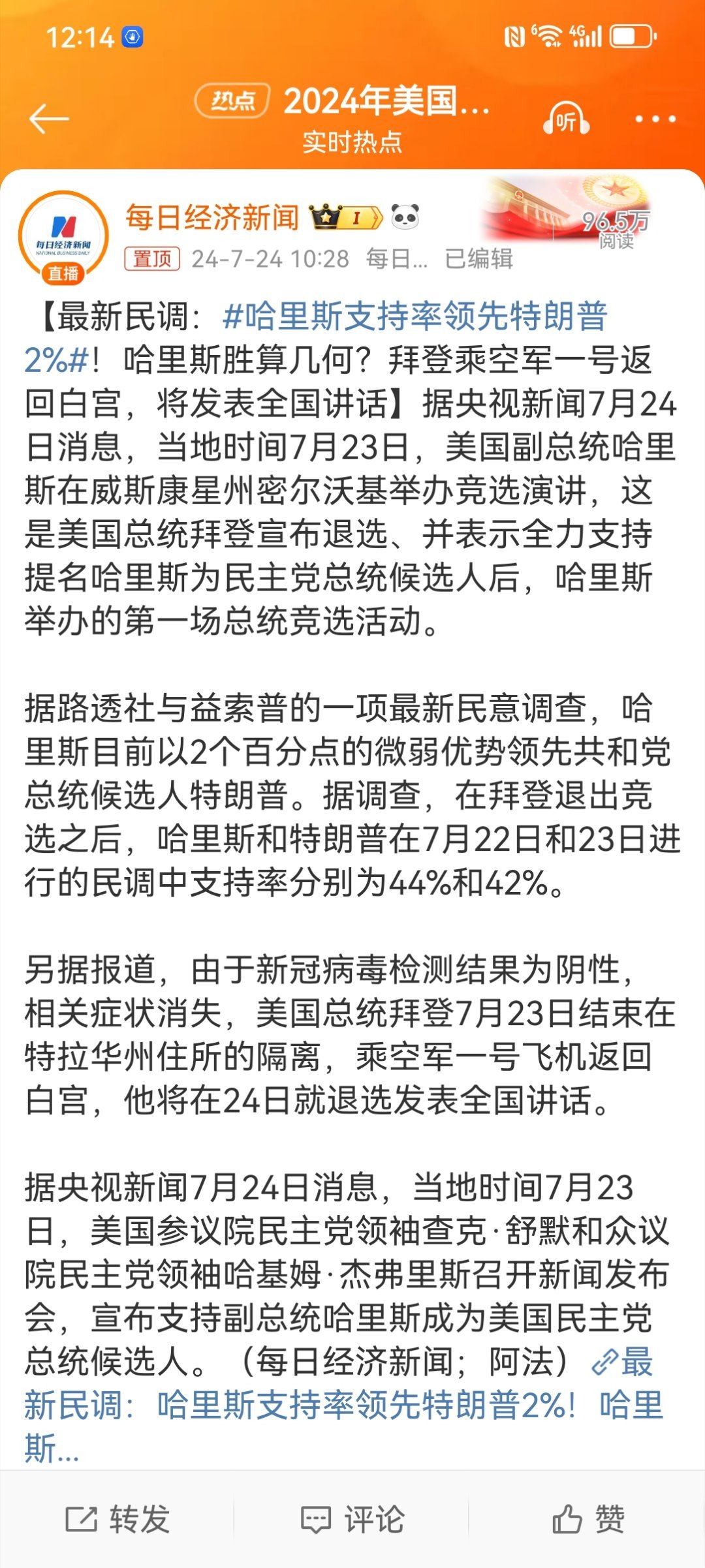 #哈里斯支持率领先特朗普2%#特朗普选择万斯作为竞选“搭档”是个昏招，估计现在已