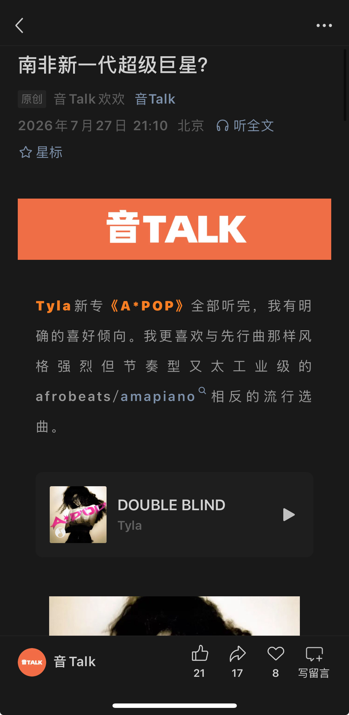 【音Talk】乐评速递。喜欢Tyla新专非主打比较多哎... 