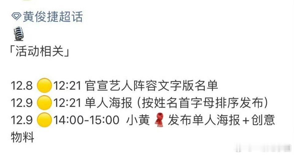 黄俊捷 确认出席星光大赏！！！ 