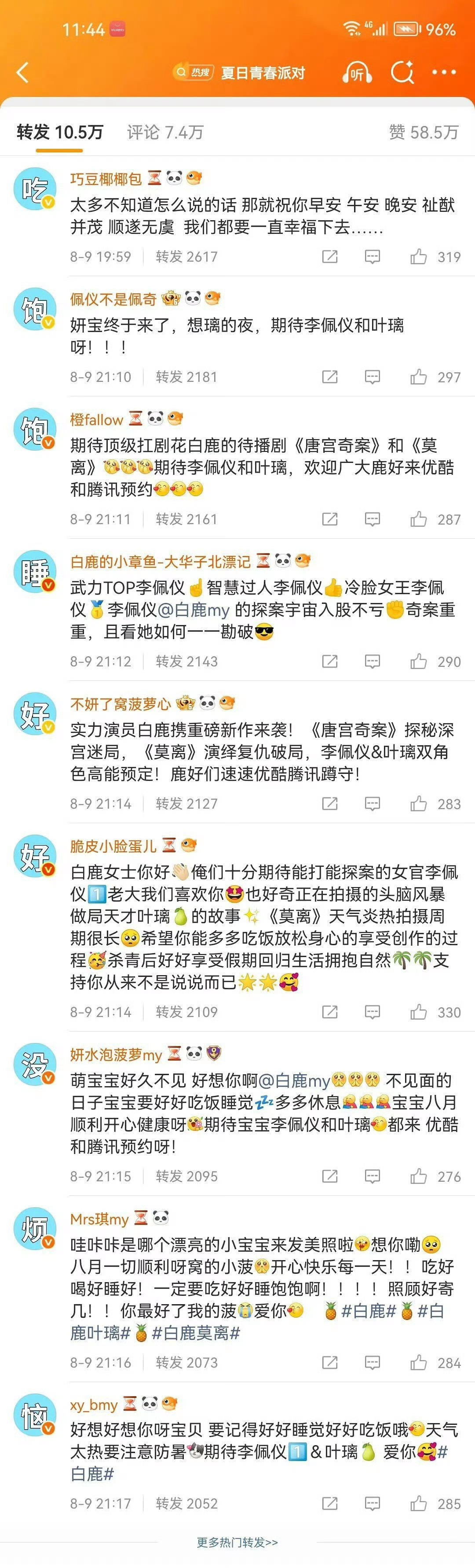 白鹿和鹿茸的双向奔赴了～[哇] ​​​