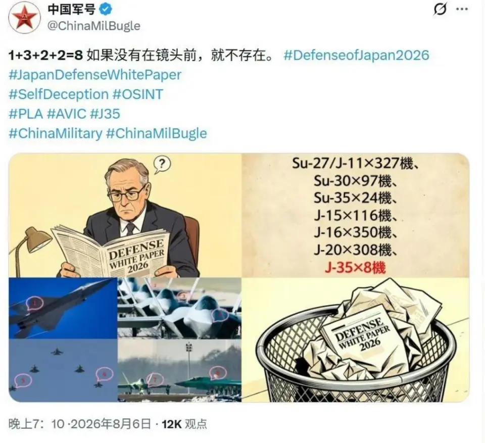 日本这回又闹了个大笑话。

2026年8月4号，日本防卫省发布了新版《防卫白皮书