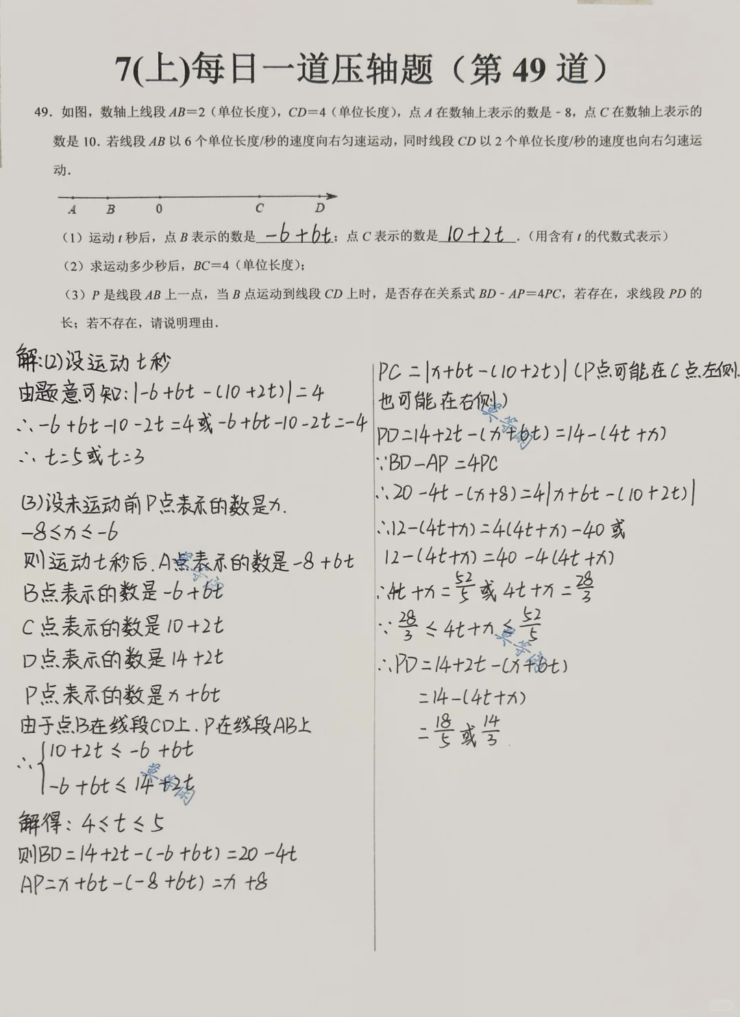 新教材 7（上）每日一道压轴题（第 49 道）