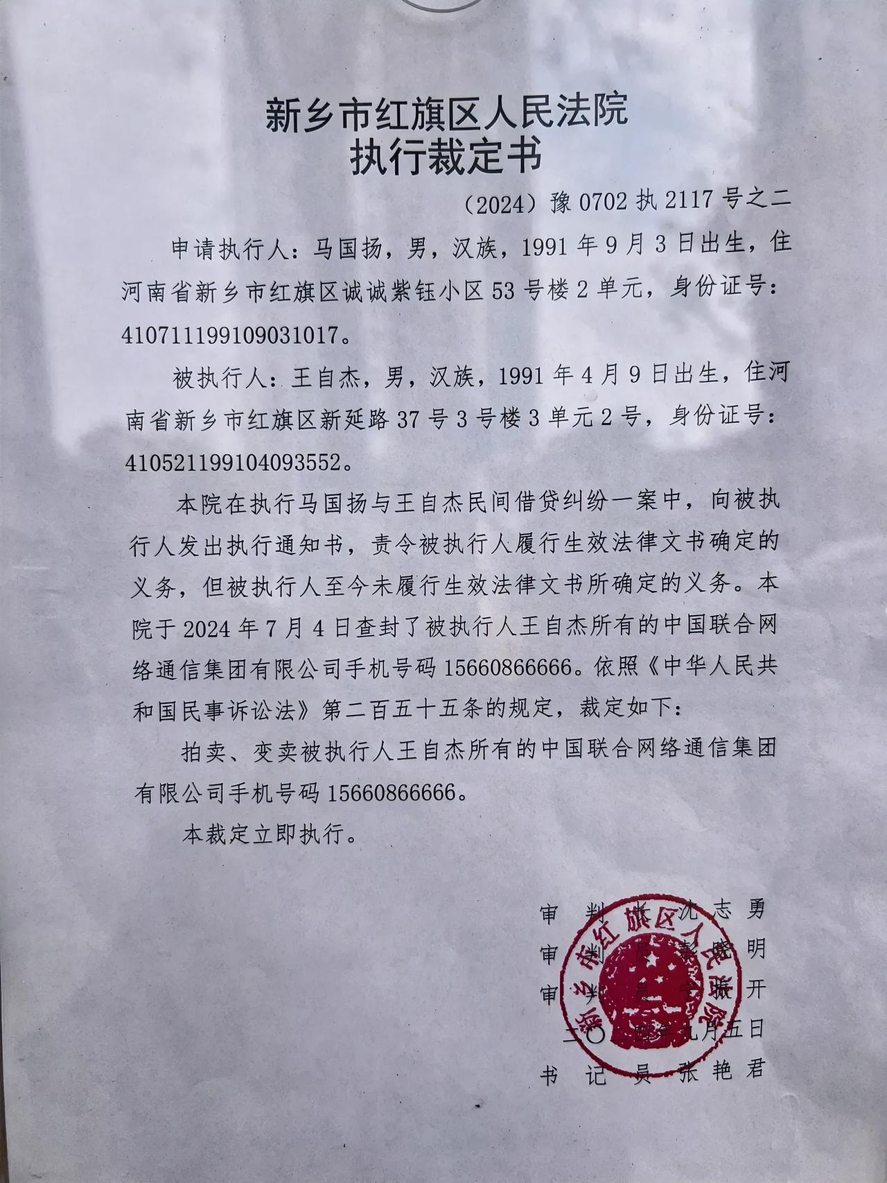 来新乡法院办案，看到👀法院拍卖“手机靓号”！之前曾有过新闻报道，原阳法院拍卖“