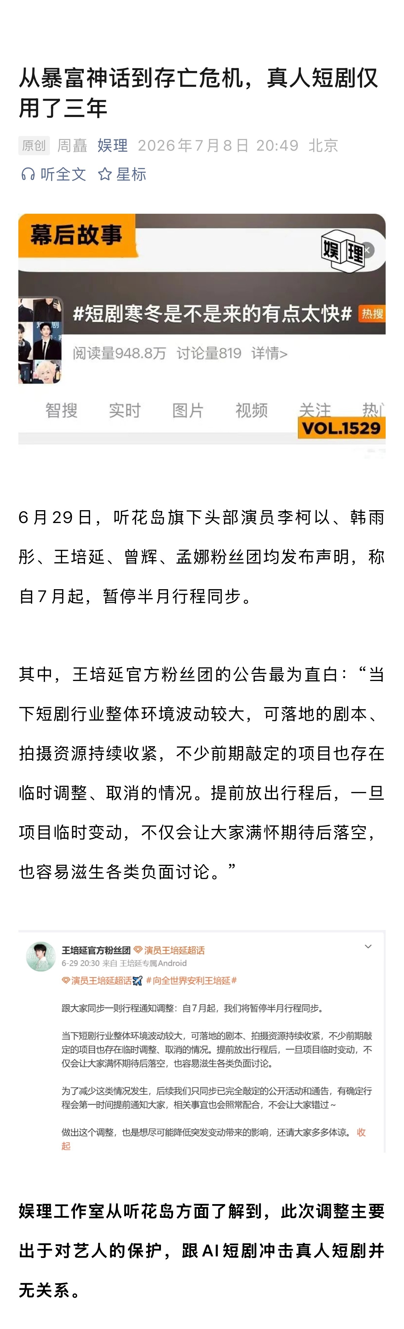 好一个乖乖女电影不是短剧团队做的业内称中腰部短剧演员没戏拍了 从2024年的"暴