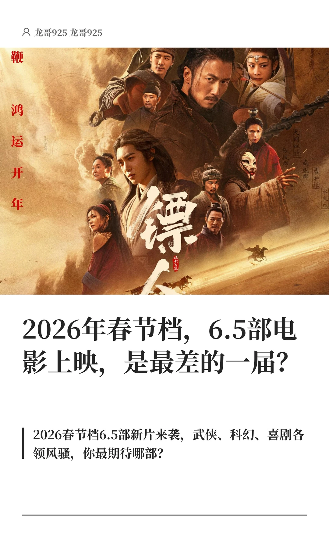 2026年春节档，6.5部电影上映，是最差的一