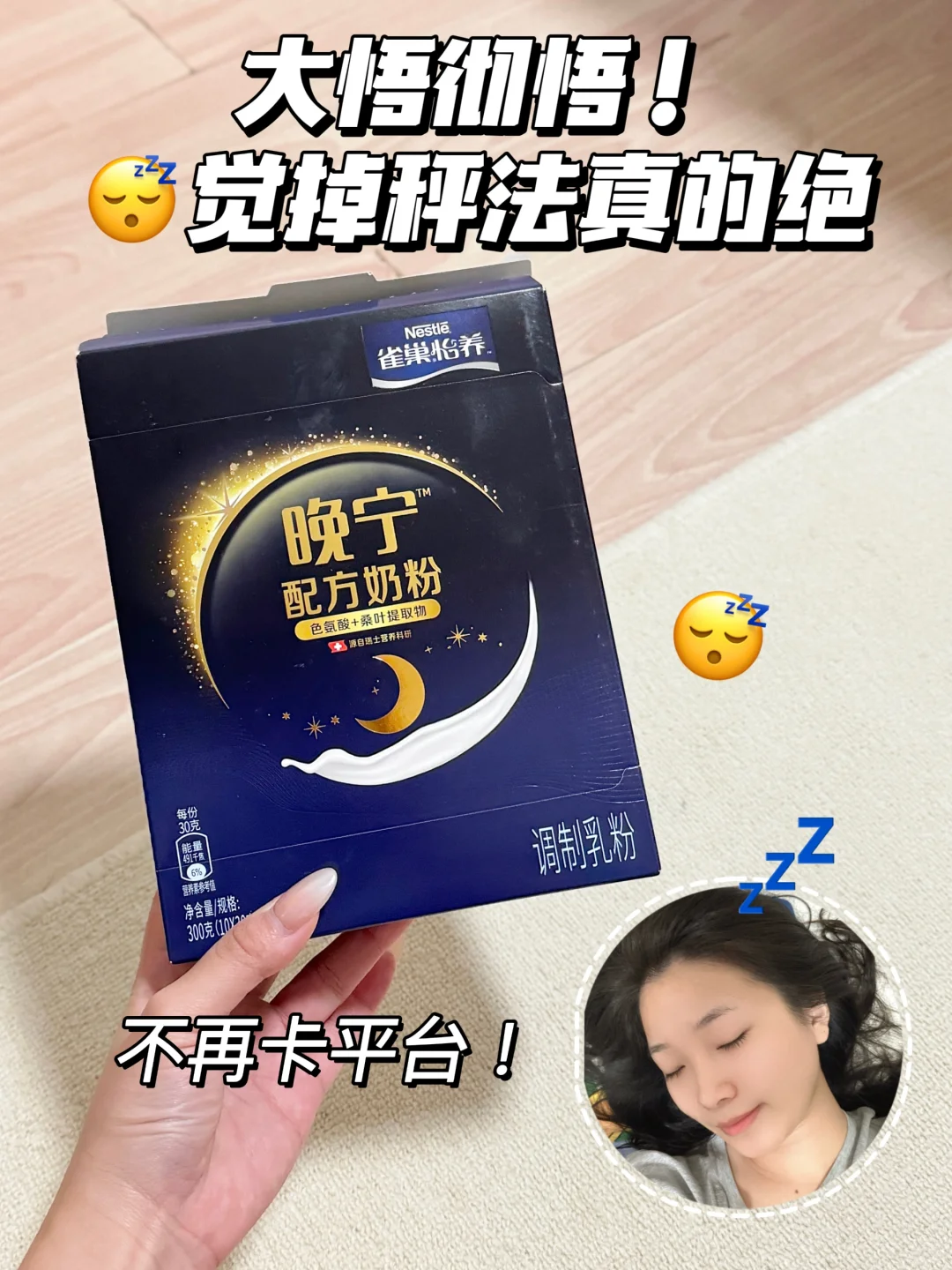 打工人好睡眠必备！睡眠好真的能养肤