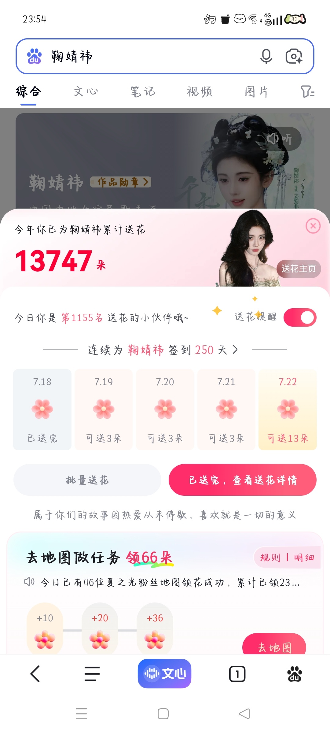 7.18送花✅  专栏 · baidu-送花