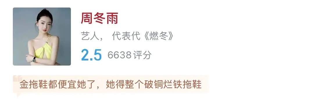 周冬雨算不算统一了男女好恶感的艺人？看到她在小🍠翻车，顺便去查了一下她虎扑的评