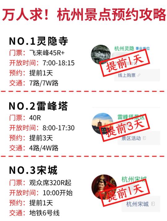 杭州会奖励每一个预约的人