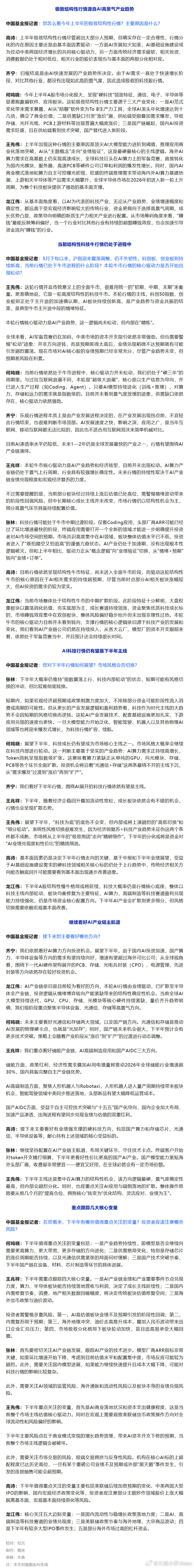 【A股下半年会怎么走】A股上半年科技独舞 2026年上半年A股“科技独舞”，科创