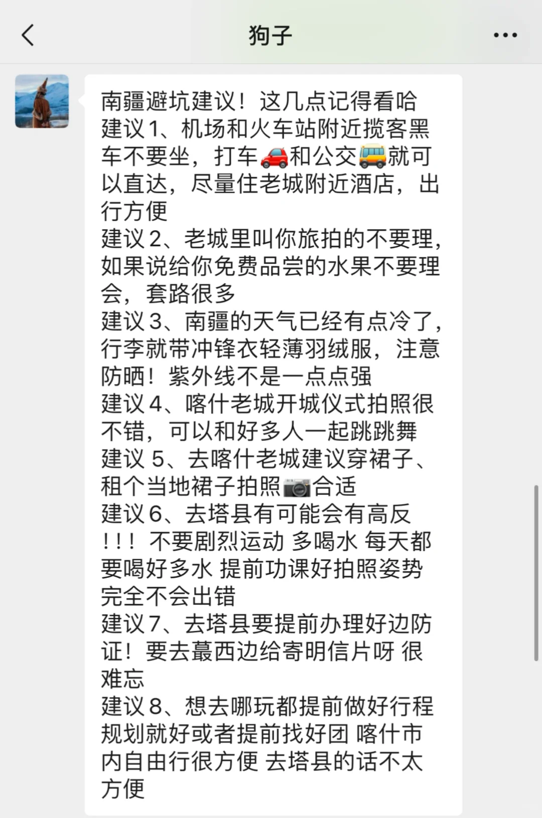 去喀什前，听点不一样的大实话..