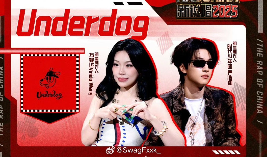 恭喜严浩翔&万妮达成为冠军导师！UnderDog顶满！新说唱总决赛严浩翔新说唱冠