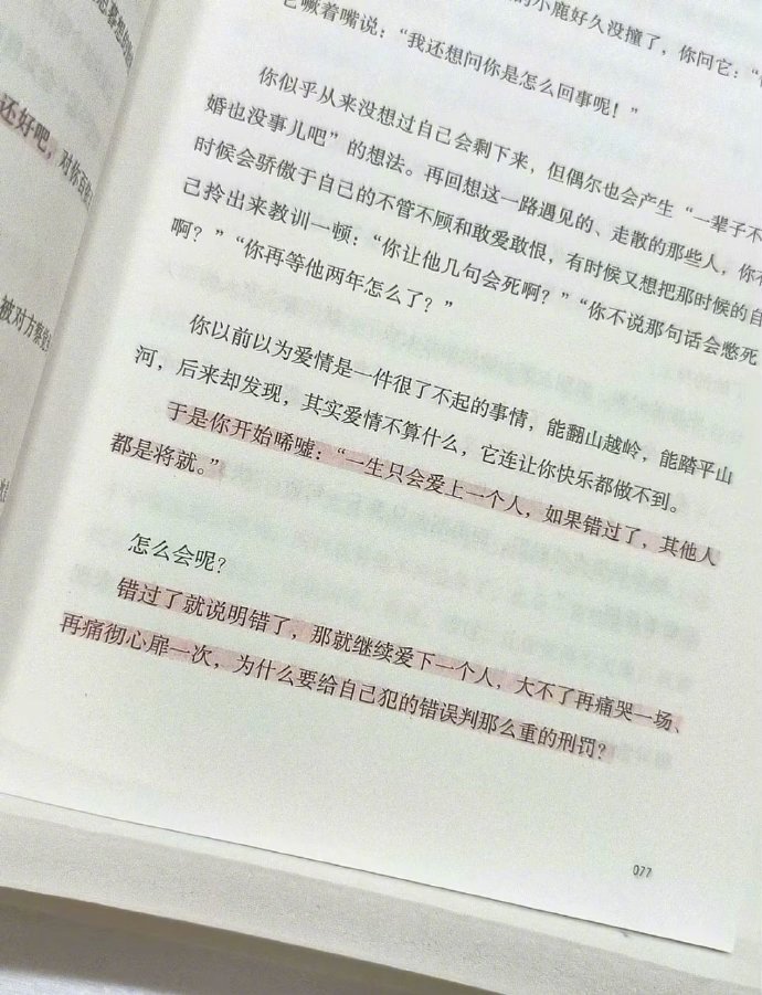 “错过了那就说明错了。” ​​​