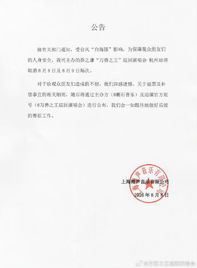 多个明星演唱会取消怎么今年台风这么多呢？搞得一堆明星的演唱会都取消了不过大家还是