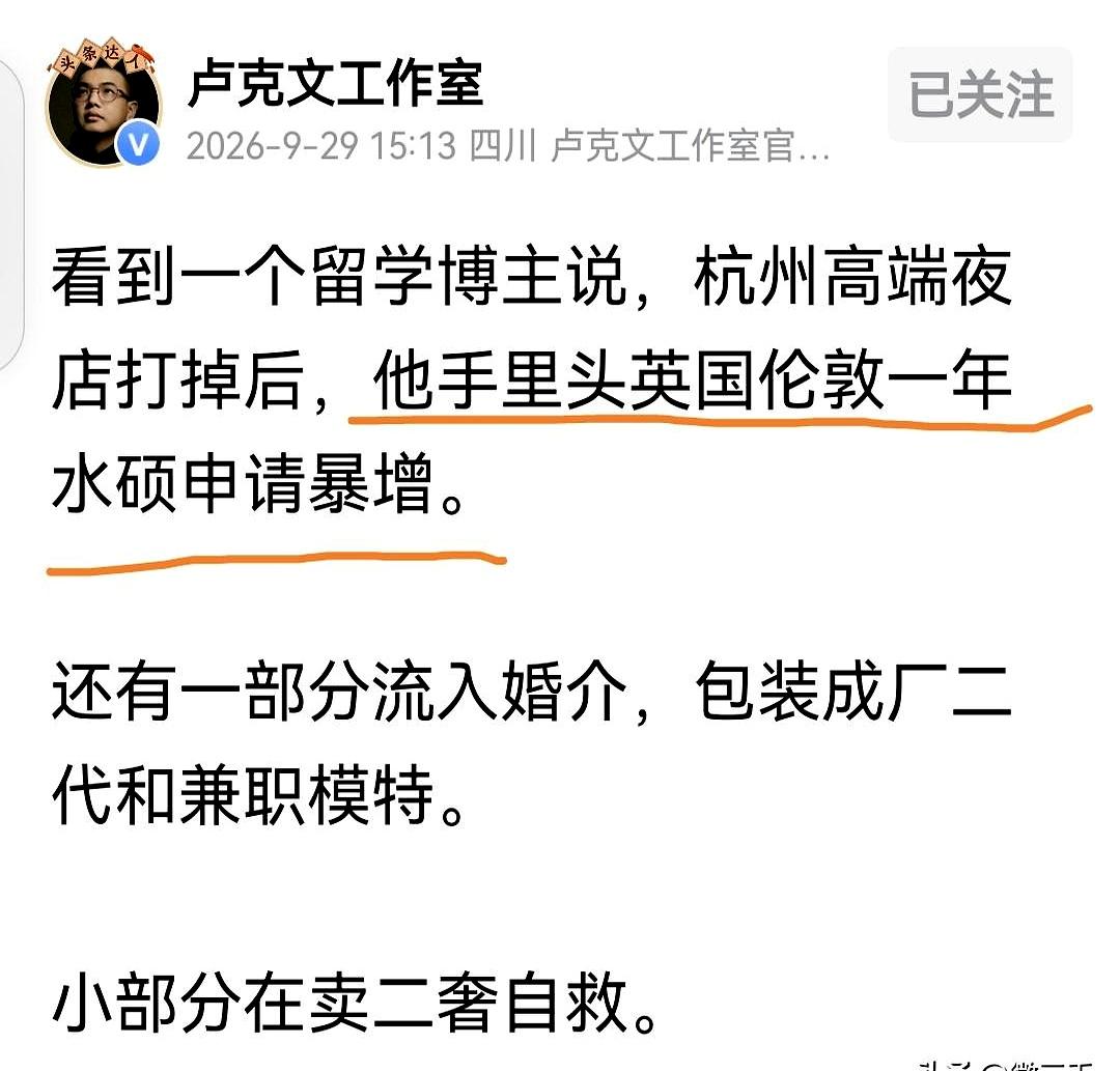 夜场退潮，伦敦一年制硕士申请猛涨，看着离谱，其实挺顺逻辑。
高端夜场以前真能赚，