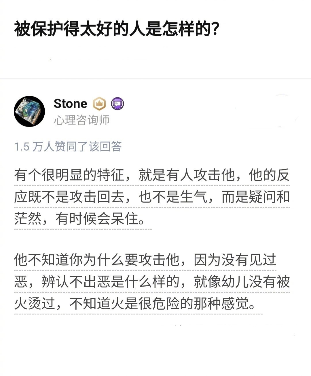 被保护得太好的人是怎样的? ​ ​​​