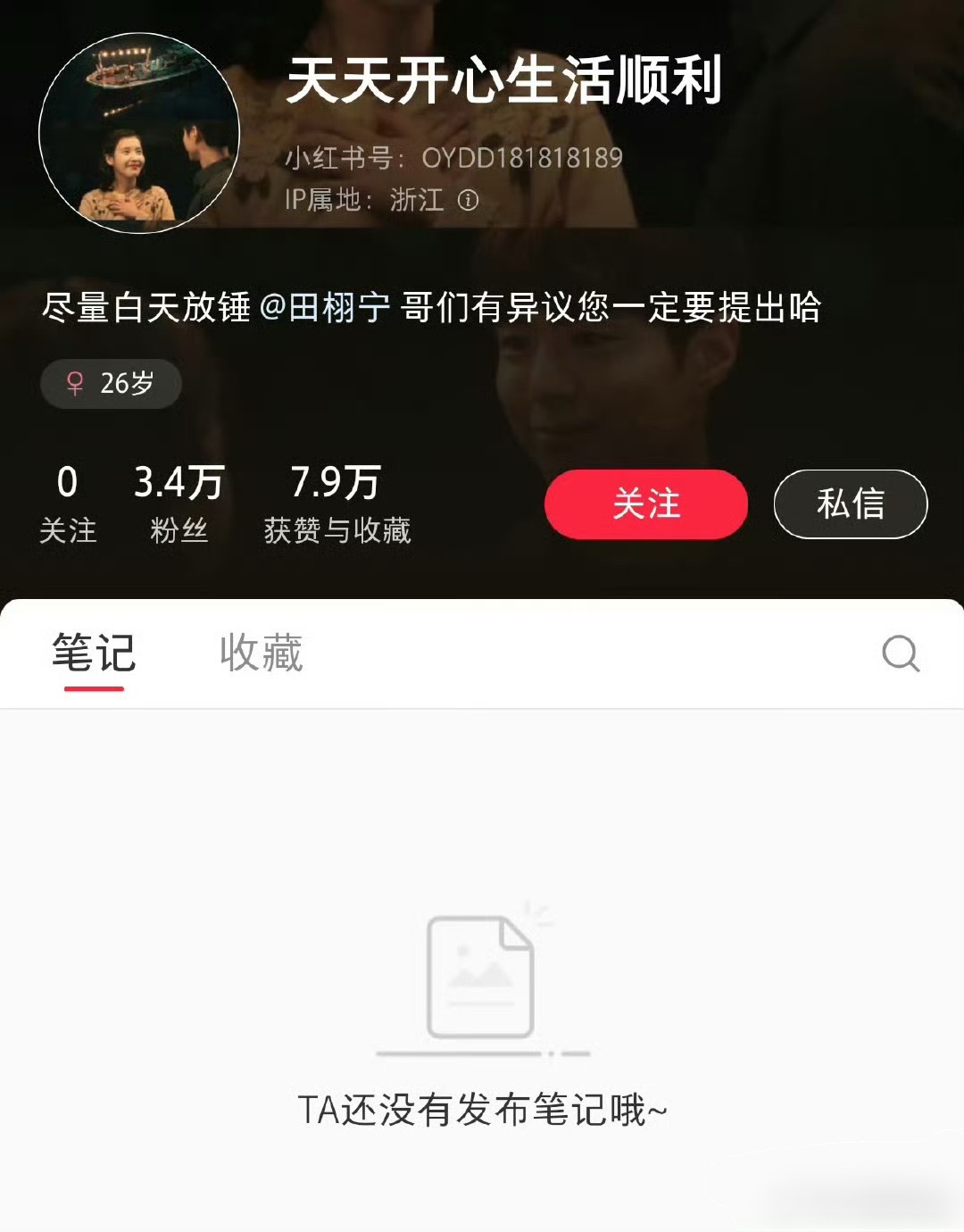 这位曝田栩宁瓜的删帖了🤔 ​​​
