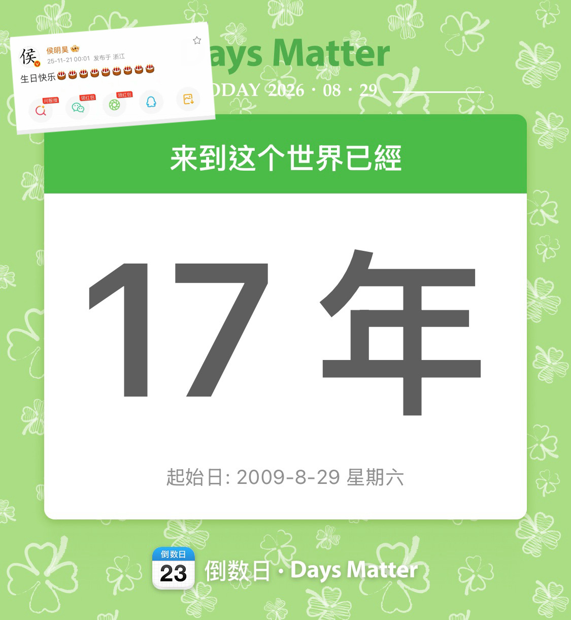 祝我生日快乐[蛋糕] ​​​