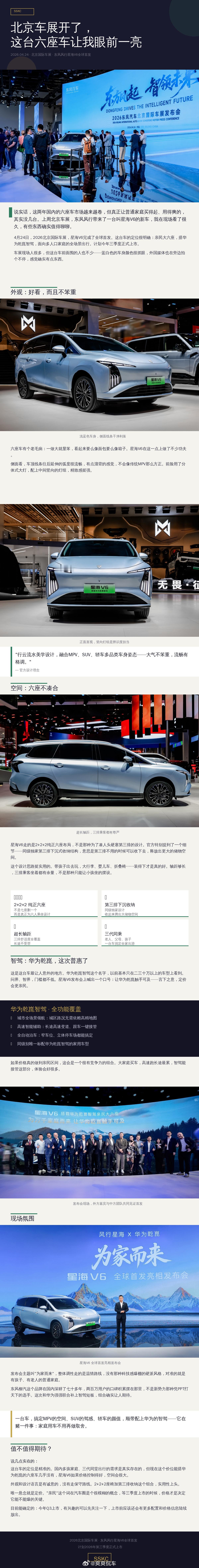 以前这套智驾系统只在问界、智界上见过，这次东风风行直接打进了六座家用市场，价格还