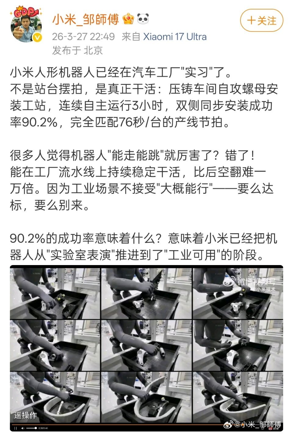 “90.2%的成功率”，不懂就问，小米人形机器人这个成功率属于什么水平？ 