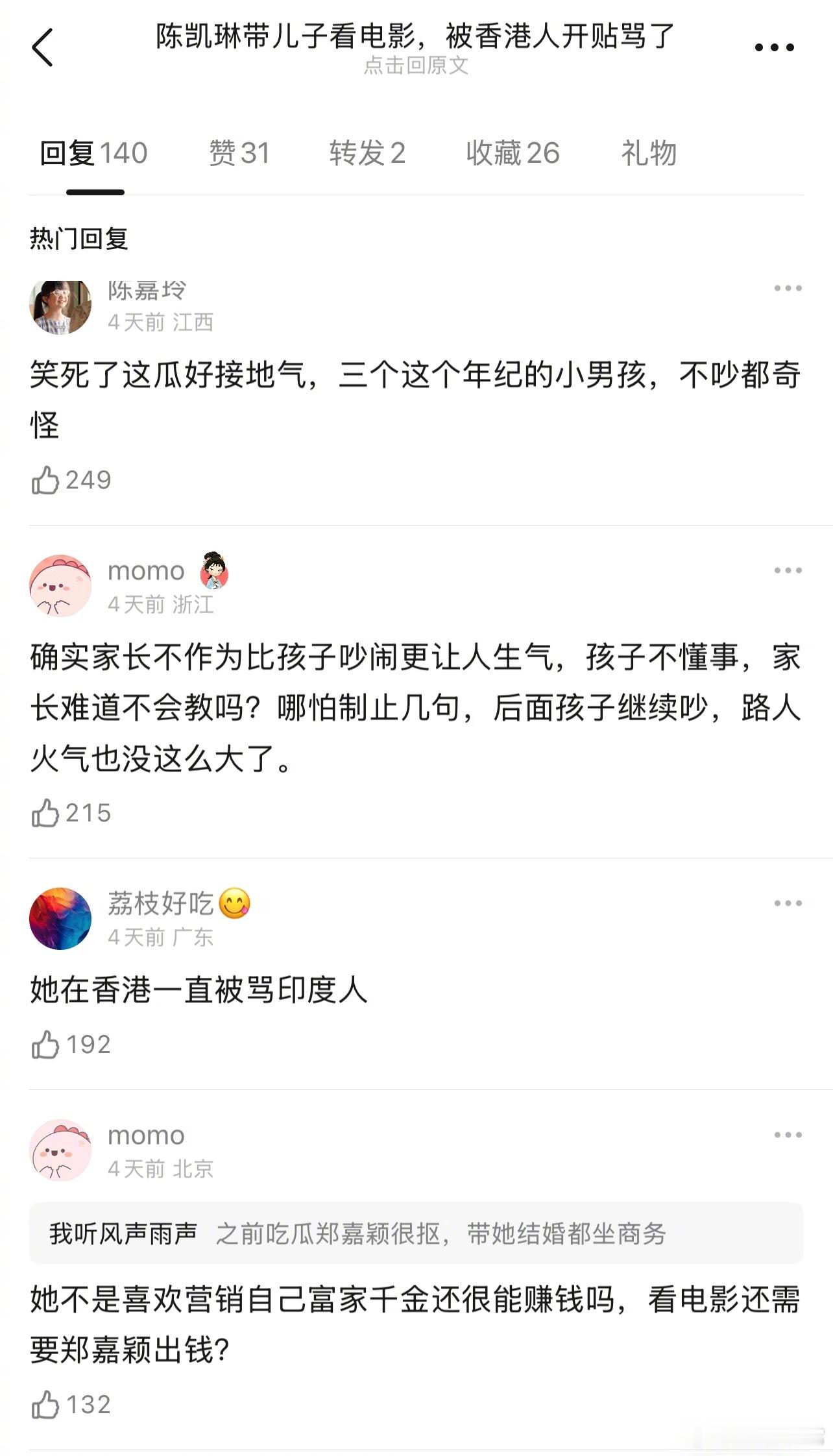 陈凯琳带三个孩子看《蜘蛛侠：崭新之日》被香港人开贴说小孩吵 