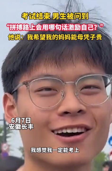 就在前不久，一名普通的高考生在考场外被记者采访时，用极其平凡的一句话引发了全社会