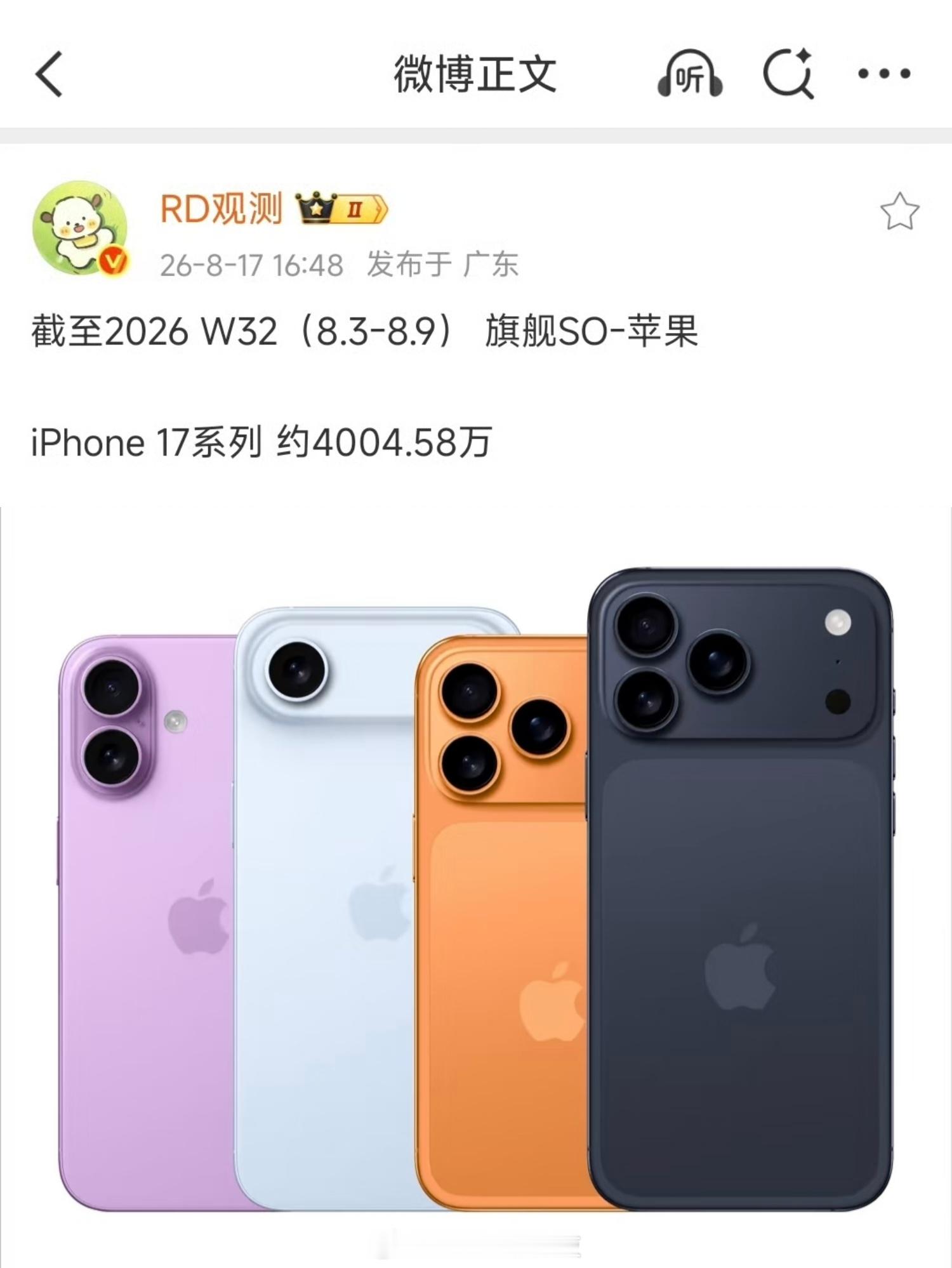 iPhone17系列国内销量突破4000万台创下近八年销量新高重点是目前国内还无