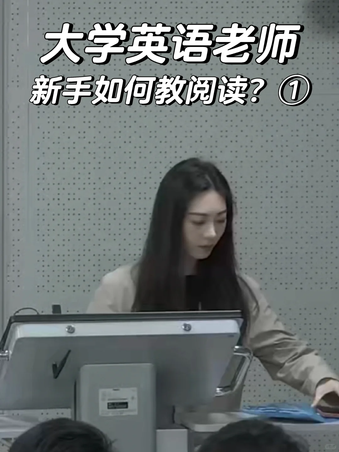大学老师|相信我，英语阅读真的很好教🤫