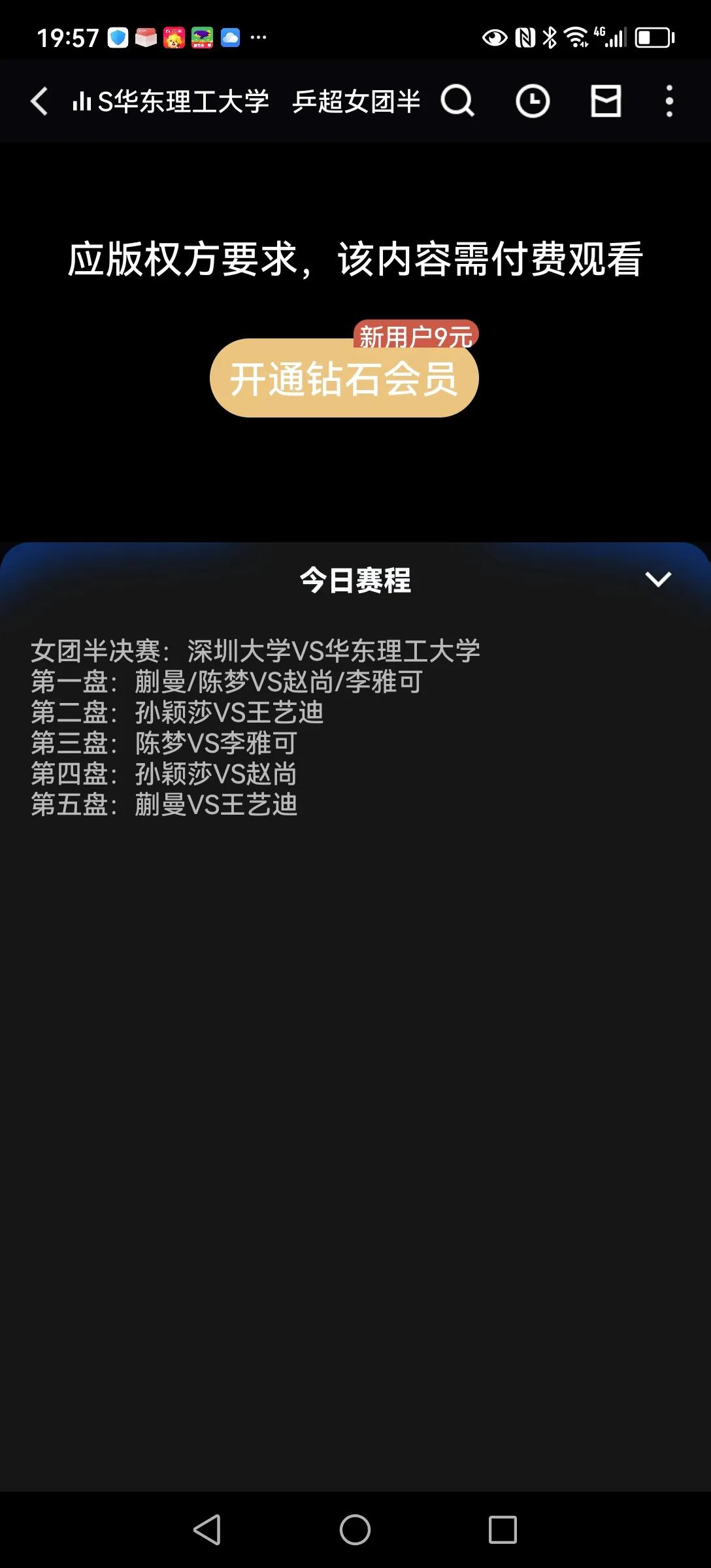 精彩的乒超联赛，咋就这样了呢？
——应版权方要求，该内容需付费观看[捂脸][捂脸
