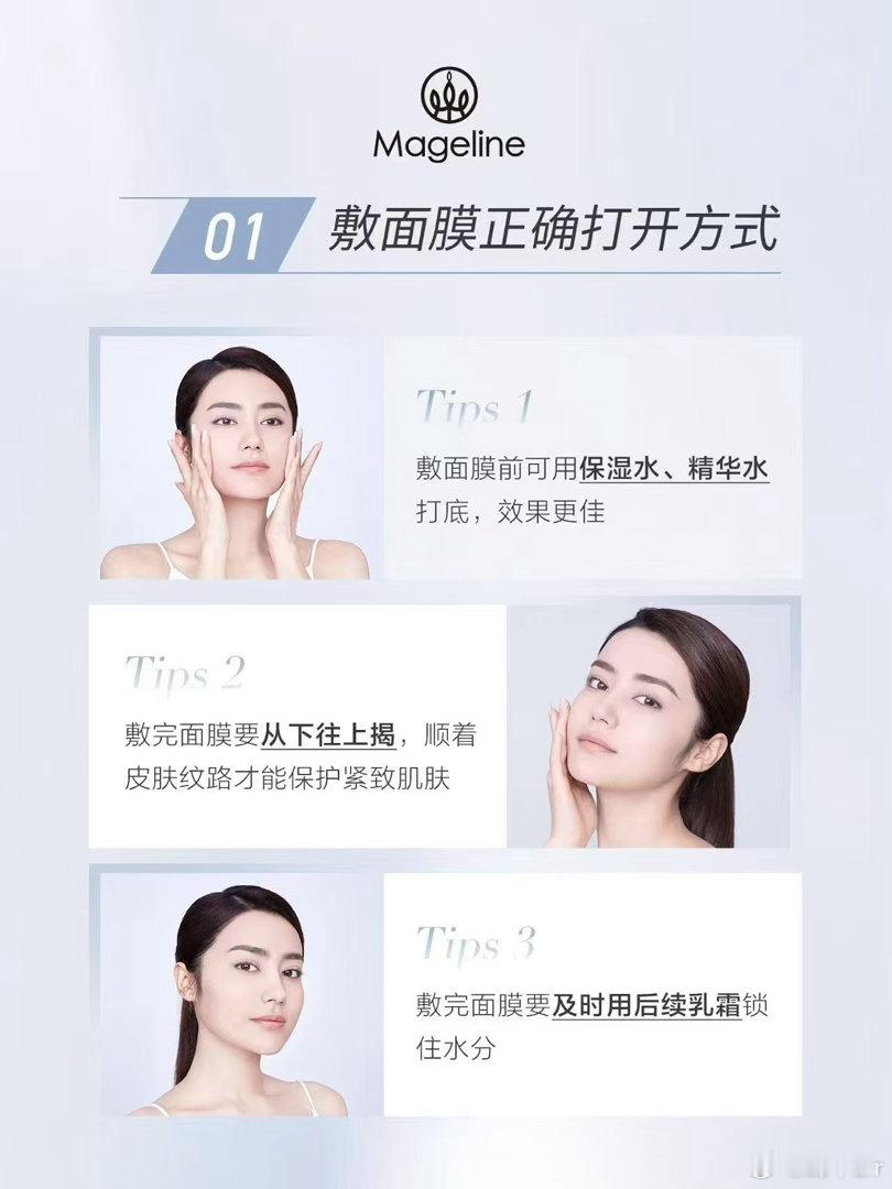 ❤️今天护肤小知识：天天面膜肌肤状态还是糟糕？敷面膜别emo！手把手教你正确敷面