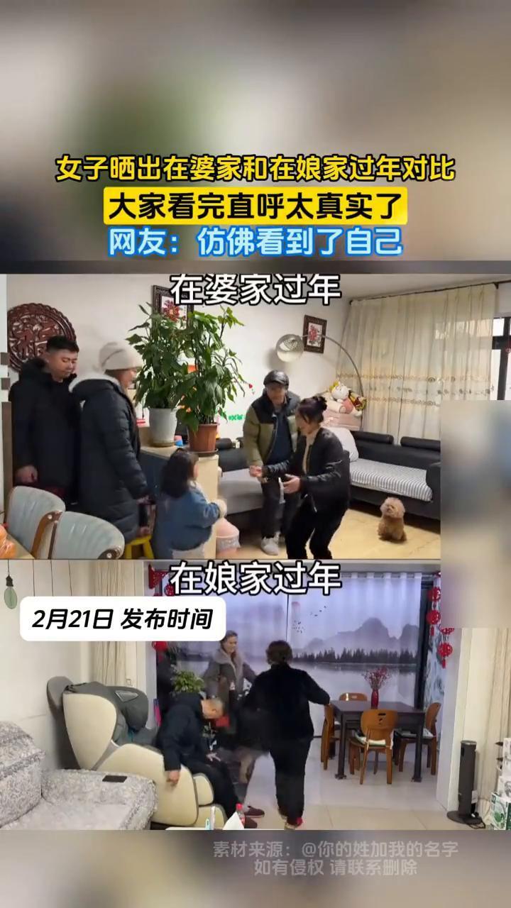 女子晒出在婆家和在娘家过年对比，大家看完直呼太真实了。
网友：仿佛看到了自己在婆
