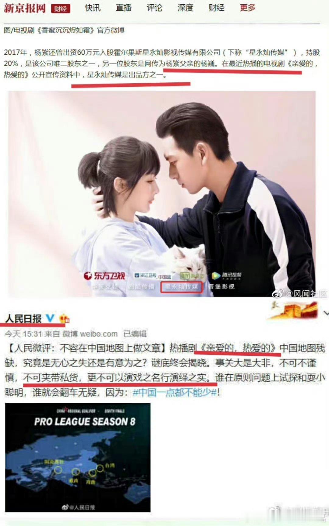 杨紫外网营业被审判这么回事这剧地图怎么少了一点 