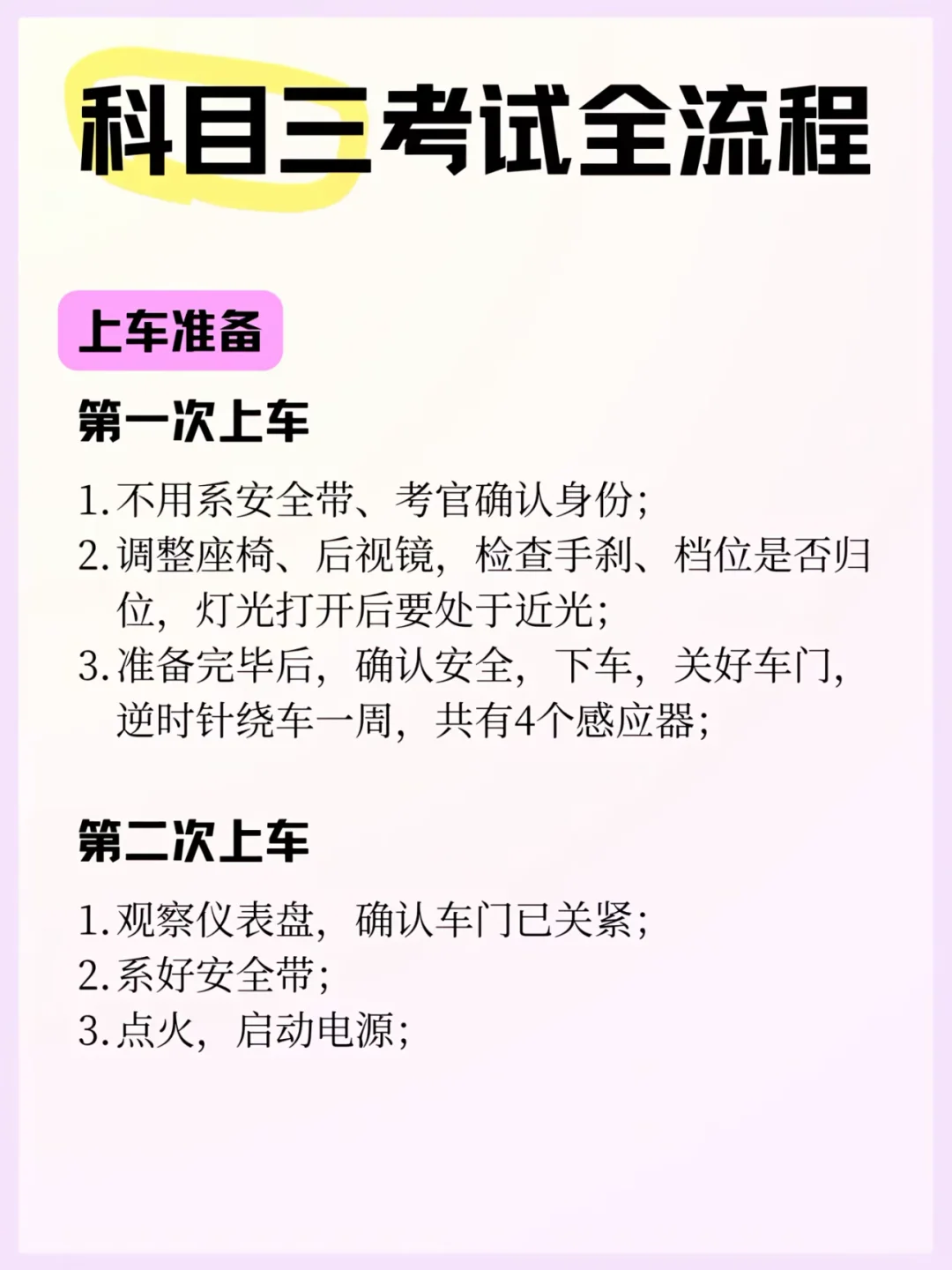 科目三全流程‼️