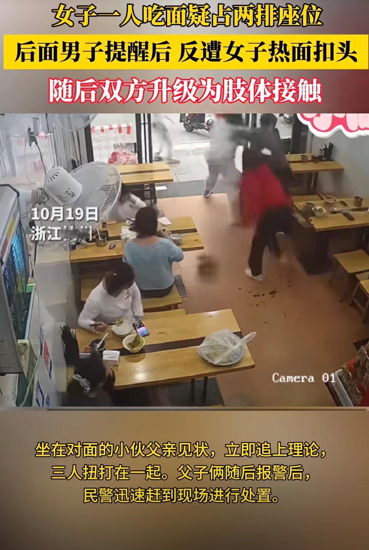 这事儿说起来真是让人无语，就为挪个凳子的小事，最后闹到泼面、摔手机，至于吗？
