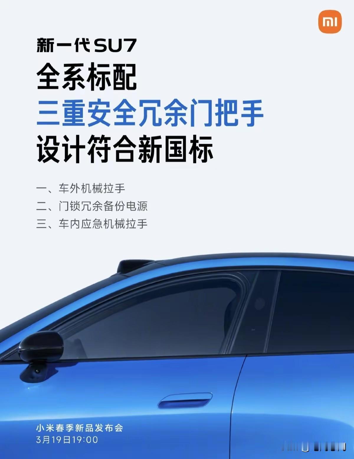这恐怕是第一个专门介绍一个门把手的车企了！
没错，小米汽车刚刚就干了这件事。
话