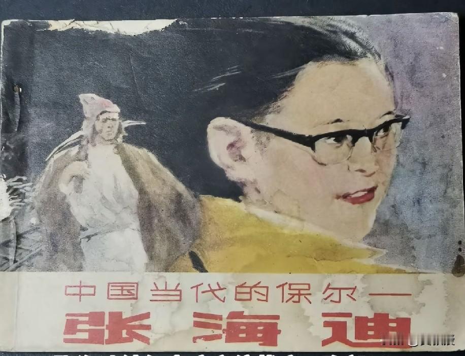 小时候看的小人书
精神的力量很重要
励志的故事，激励了一代又一代人[赞]