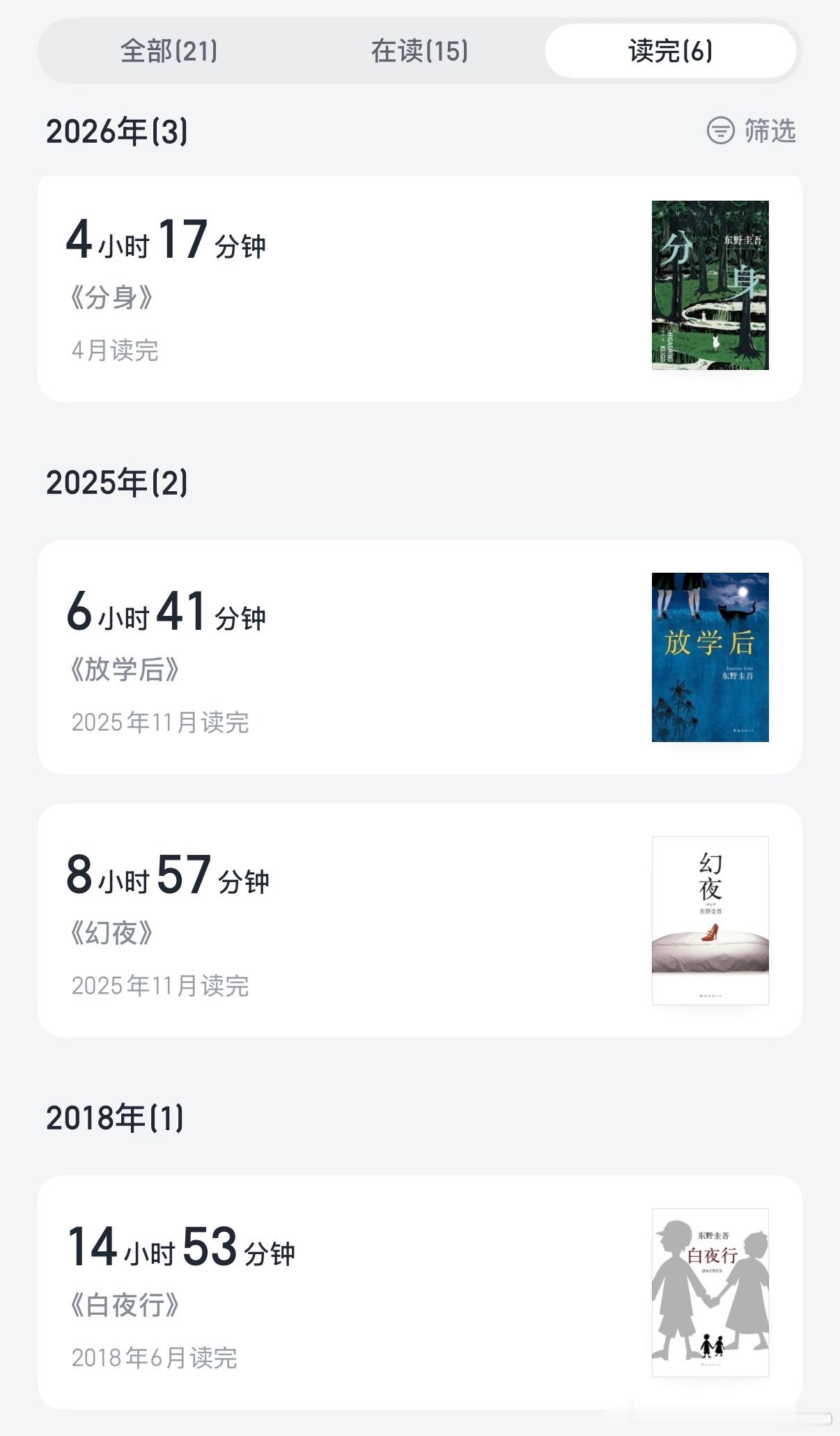 东野圭吾去世《白夜行》读了四遍，每一次都会被严密的逻辑折服，愿东野圭吾作家在另一