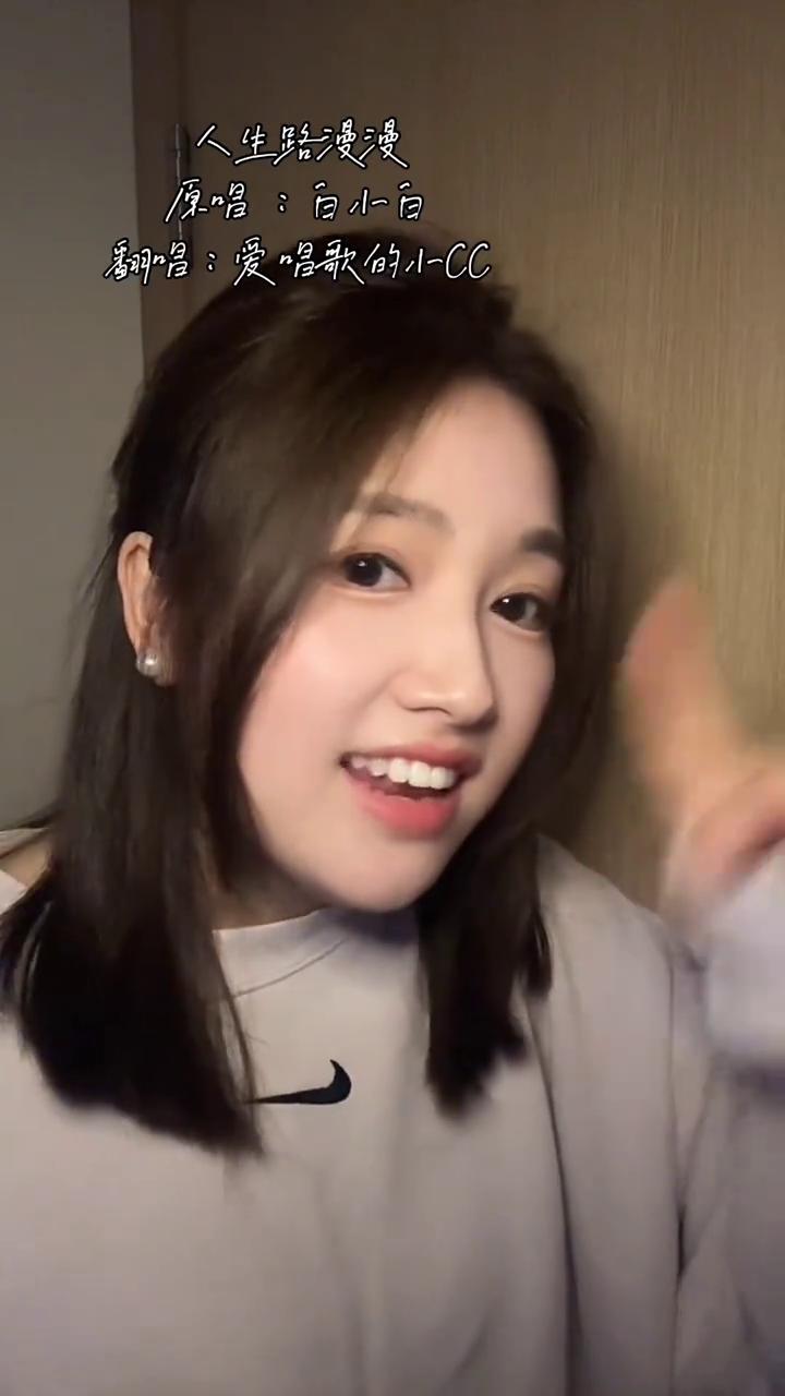 人生路漫漫，原唱：白小白，翻唱：爱唱歌的小CC。
来喽，我漂泪的船，能不能靠在你