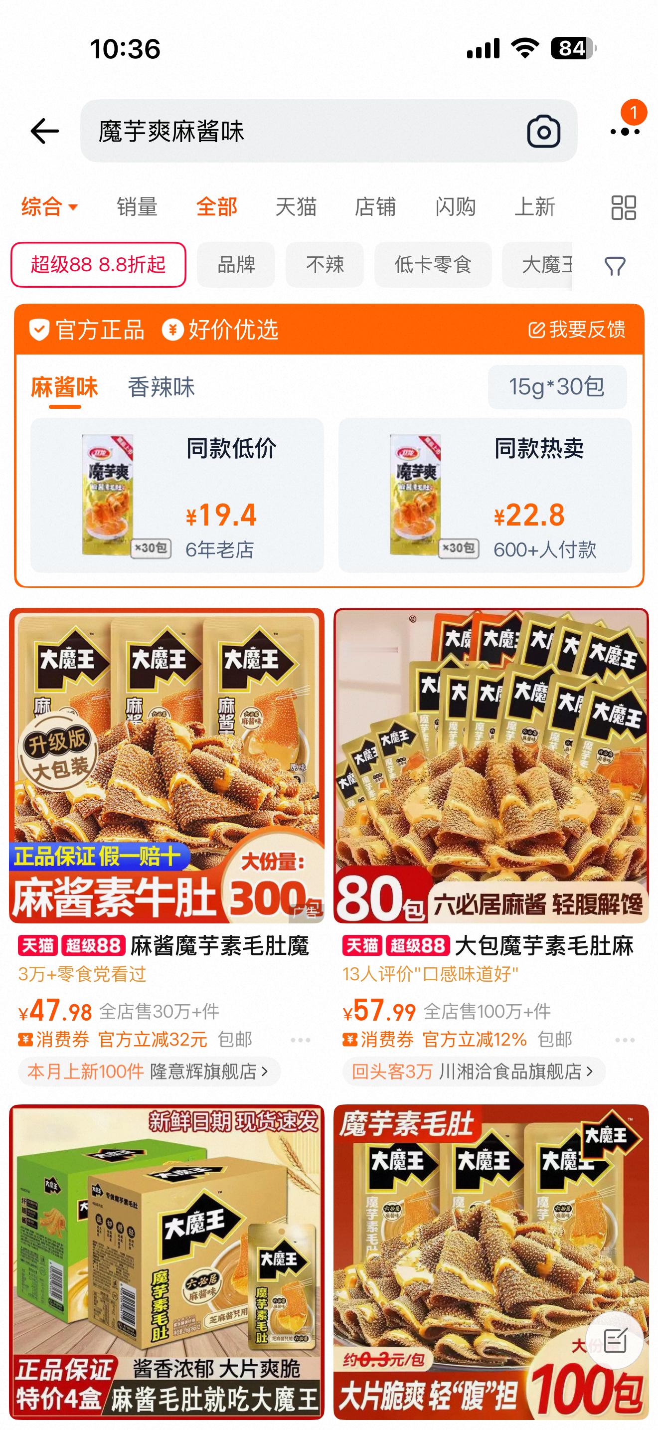 我发现魔芋爽的麻酱味巨好吃，比香辣味好吃，现在天气太热了，根本吃不下饭菜，就喜欢