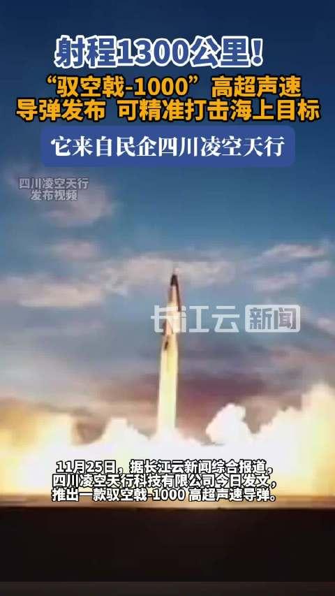 中国民营企业也太牛了吧！
凌空天行研发出的高超音速飞行器驭空戟 - 1000，飞