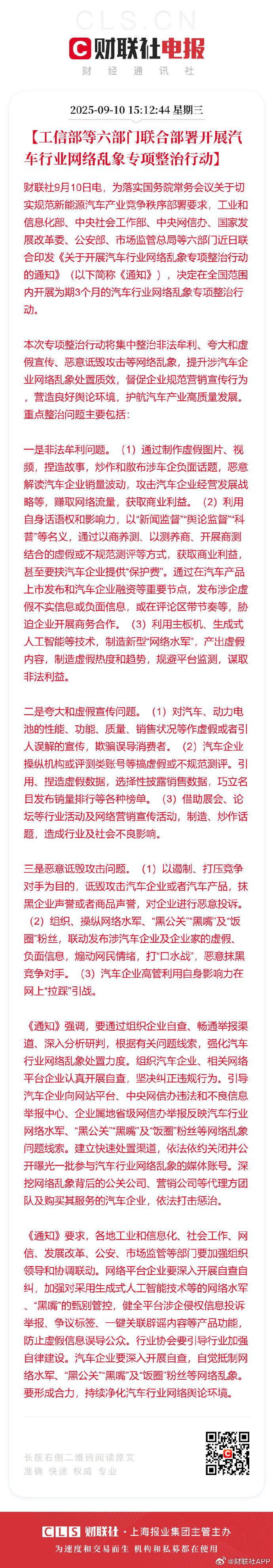 行业，新一轮“清朗”开启