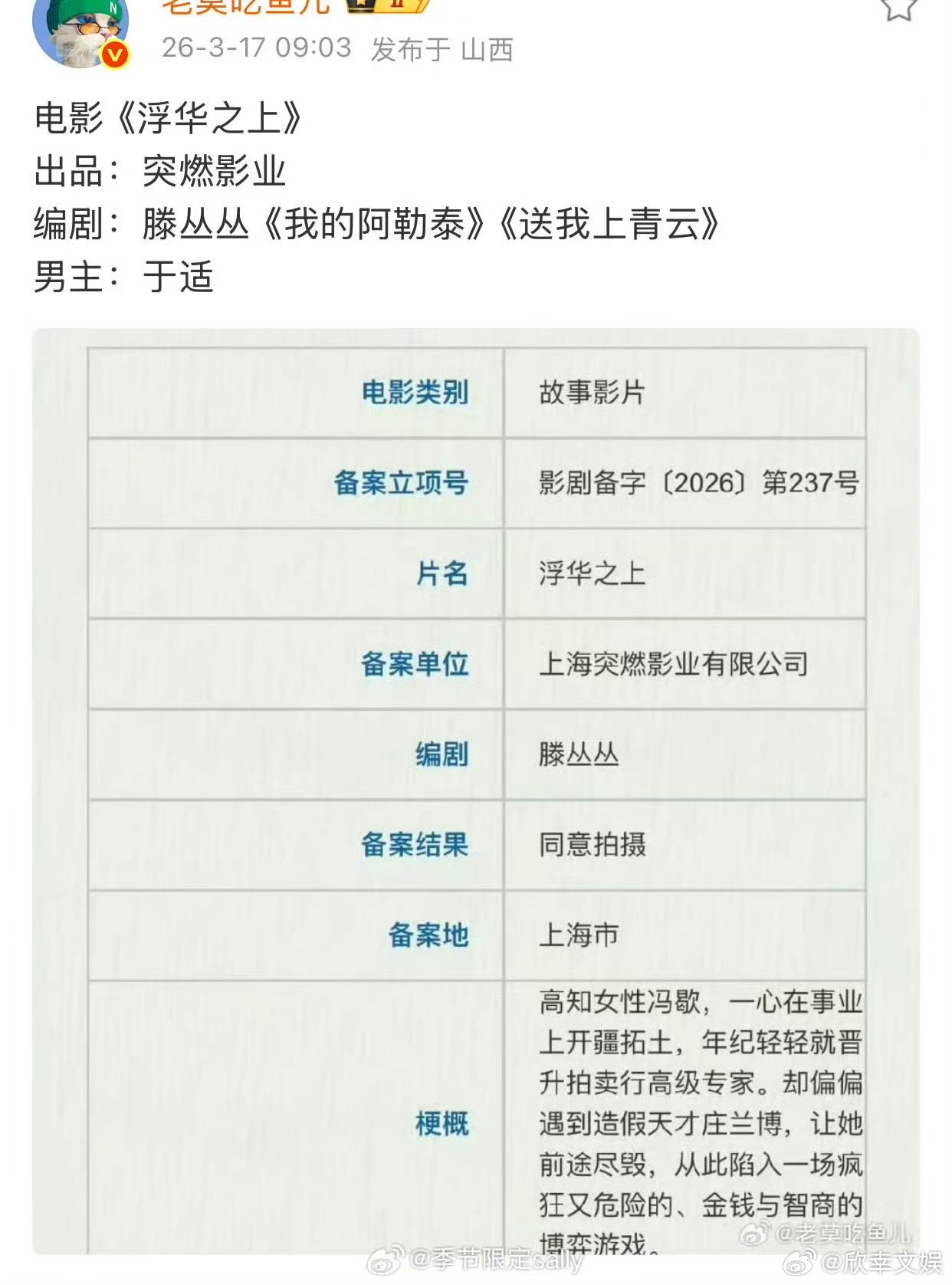 于适浮华之上网传于适演浮华之上于适浮华之上，期待，