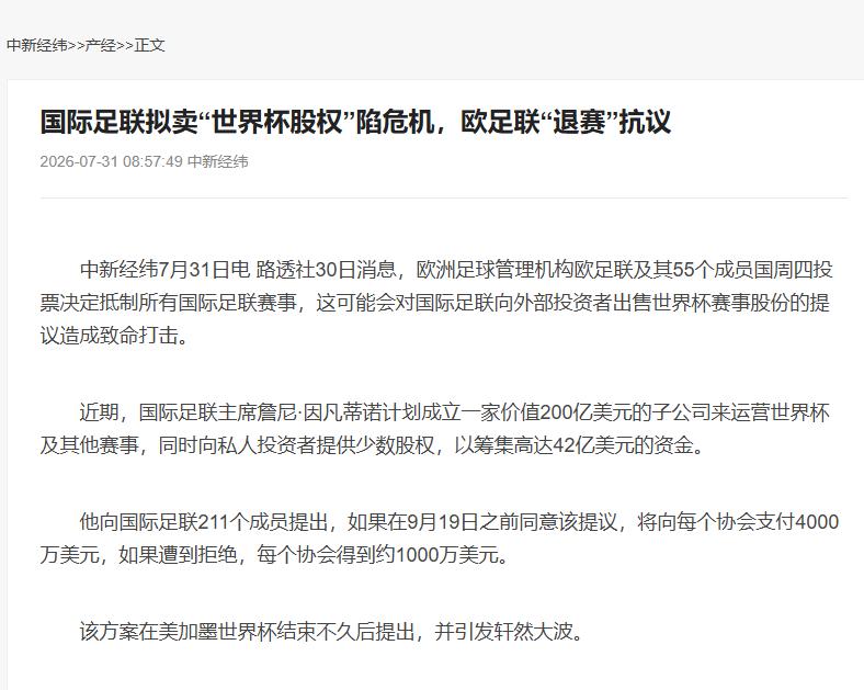 55 个国家，全票通过。

7月30日欧足联紧急召开线上视频会议，旗下全部55个