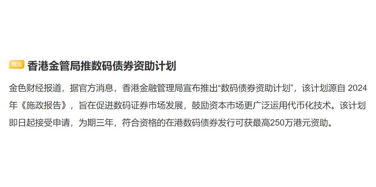 香港金管局推数码债券资助计划