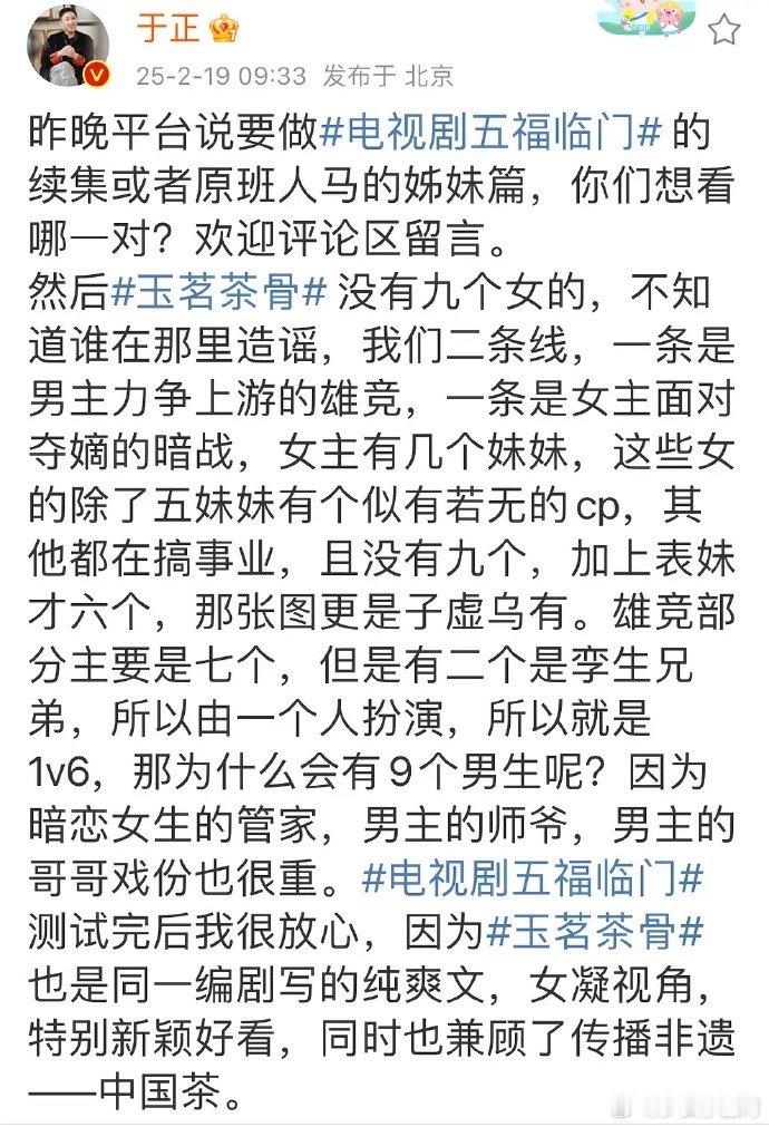 于正：《五福临门》平台满意，准备要拍续集了，后面两对儿CP好像热度挺好的[举手]