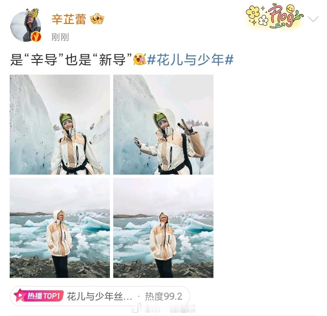 #辛芷蕾是辛导也是新导# #辛芷蕾全能导游# 蕾子当导游一点也不新好吧[送花花]