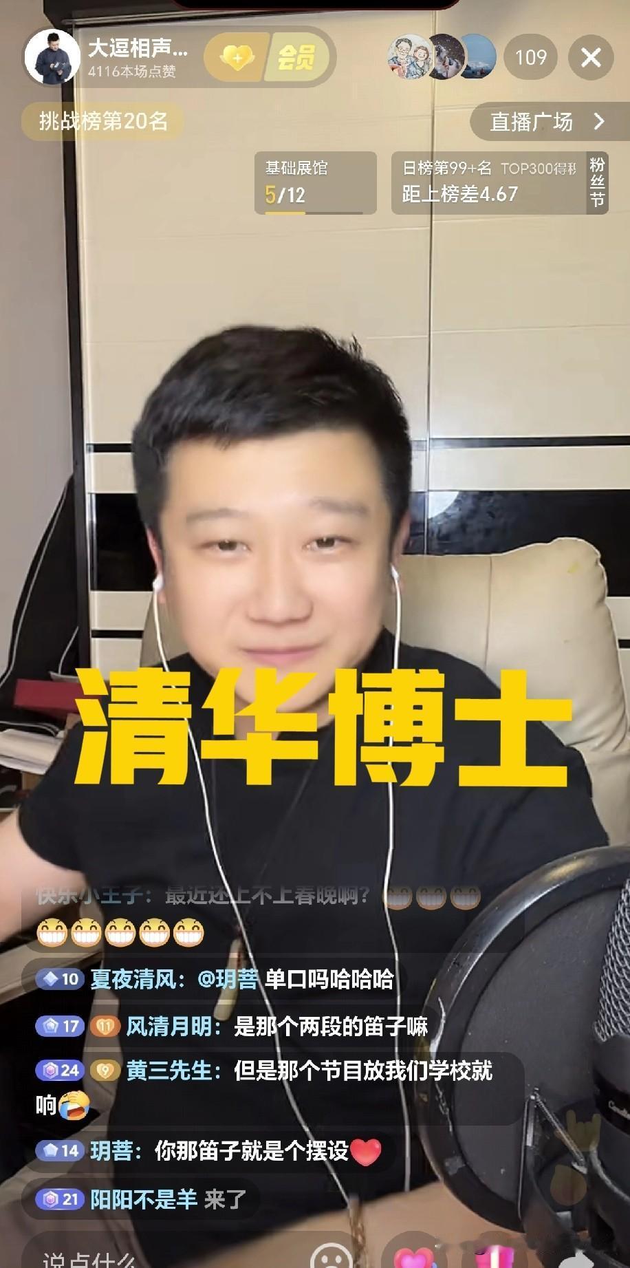 有趣反差！与郭德纲无关！清华博士德云社原学员李寅飞自认音色酷似刘宝瑞，却几乎不演