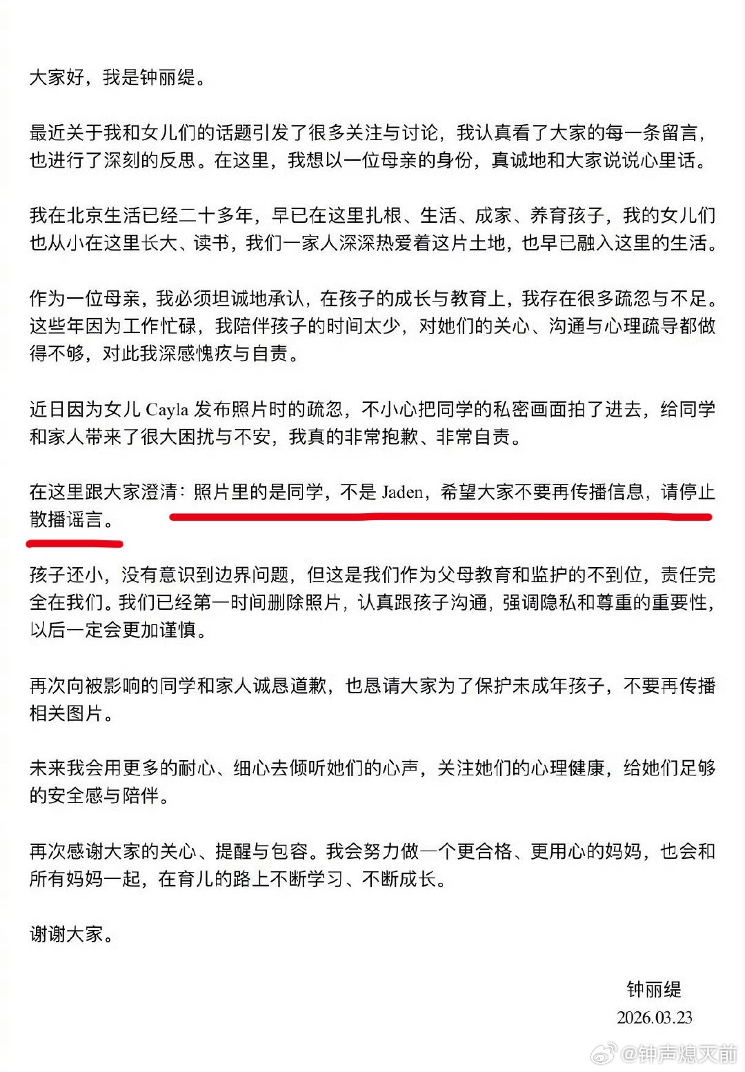钟丽缇替考拉道歉，还特意澄清被曝光隐私的是同学不是女儿Jaden，更难评了…… 